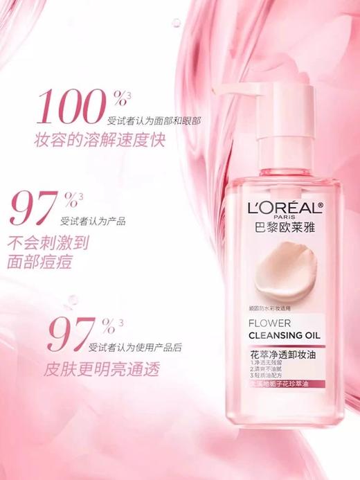 [透小蜜心选]【活动价 ¥ 49.9/瓶 ¥79.9/2瓶】欧莱雅花萃净透卸妆油250ml 商品图2