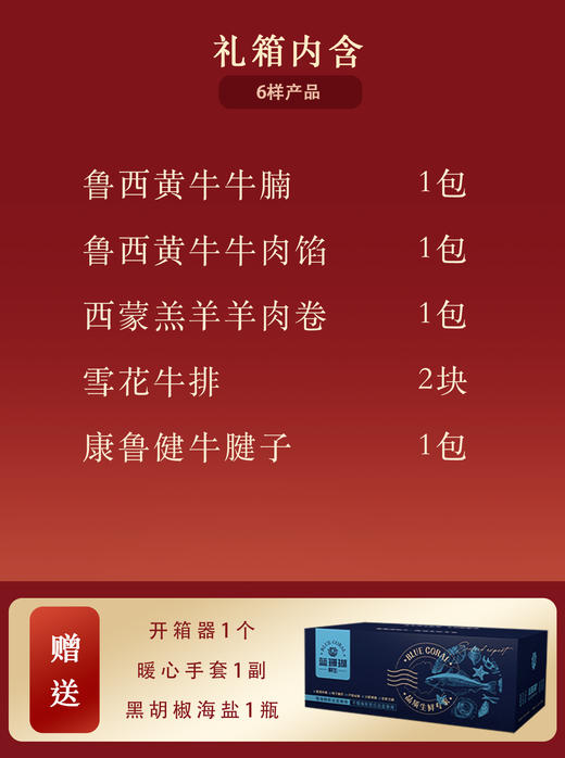 【春节好礼】牛羊肉礼盒—6包 商品图1