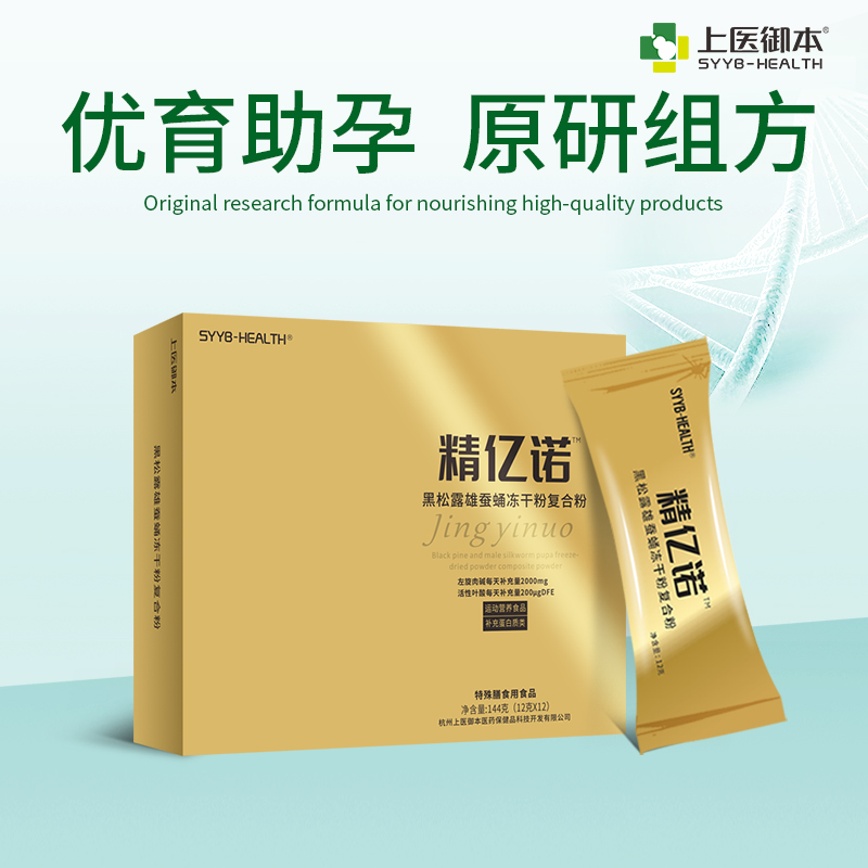 精亿诺 左旋肉碱虾青素 少弱畸精DNA碎片化试管辅助生育