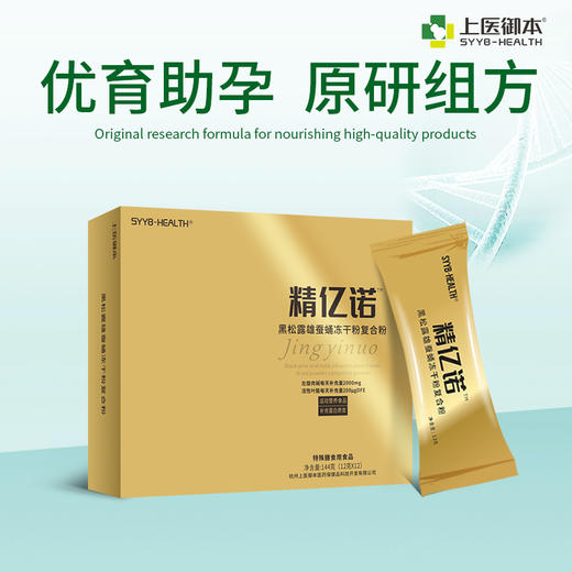 精亿诺 左旋肉碱虾青素 少弱畸精DNA碎片化试管辅助生育 商品图0