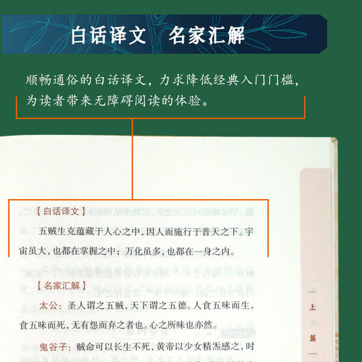 精装黄帝阴符经   一本书暗含所有天道玄机，想要读懂<<道德经>>不可不读<<阴符经>>。 商品图4
