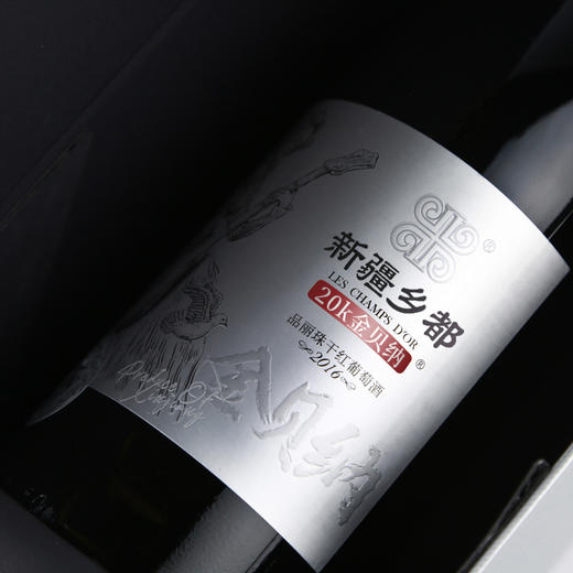 【金贝纳系列产品新老包装随机发货】新疆乡都葡萄酒第三代金贝纳 750ml 18k 20k 24k 商品图7