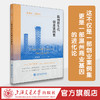 来温州 创未来：温州新生代创业案例集 商品缩略图0