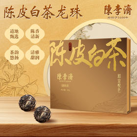 ³【陈李济陈皮白茶小龙珠30颗装】福鼎白茶+新会陈皮 配料简单 90g/盒-XN03-SD-CLJ