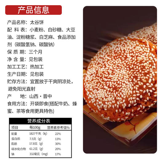 鑫炳记·太谷饼420g  口味任选 山西特产 商品图6
