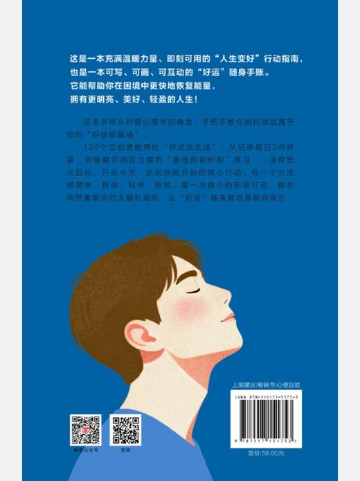 人生真的会突然变好  是一本可写、可画、可参与的“好运”随身手账 商品图4