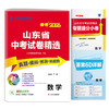 【山东省】备考2026语数英语物理化学历史道德生物地理单本套装 中考试卷精选 商品缩略图3
