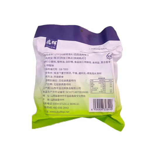 五合兆辉400g巴西烧烤味烤馍片 商品图1