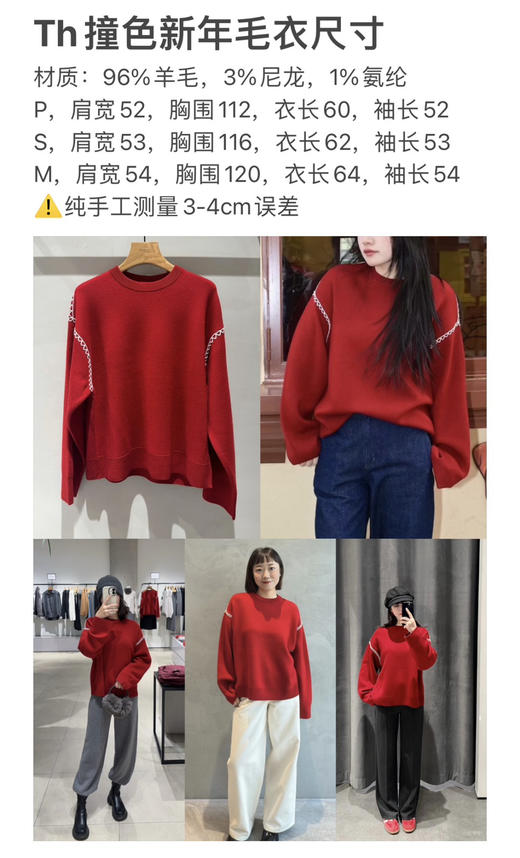112-5 纯圆正 TH白色粗针缝线撞色 落肩袖 厚实宽松 新年红毛衣 商品图7