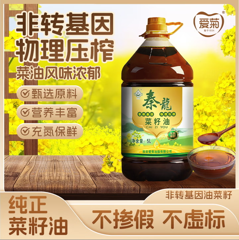 爱菊秦龙菜籽油5L