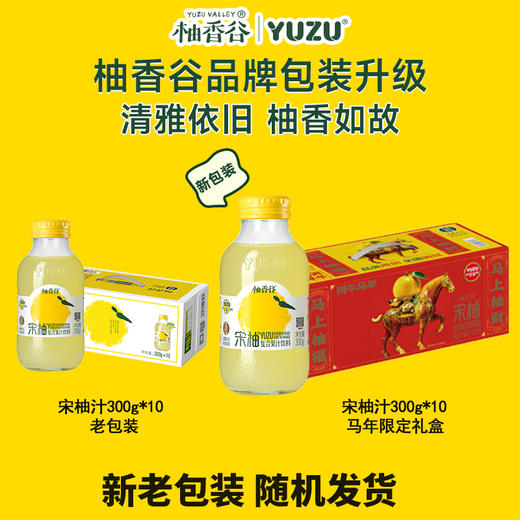 柚香谷宋柚汁300ml*10 商品图4