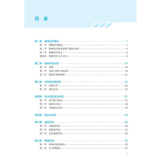 物理治疗技术操作规范（康复技术规范化培训系列教材）王于领 高强 主编 培训教材 临床医学 9787117374774 人民卫生出版社 商品图3