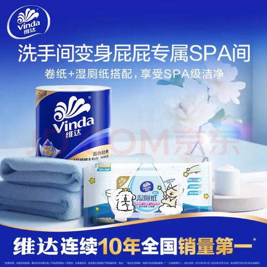 【金皇会员79金币专享】维达（Vinda）有芯卷纸蓝色经典 加厚可冲散4层 厕纸超市同款 4层 200g*27卷 经典爆款整箱装 商品图1