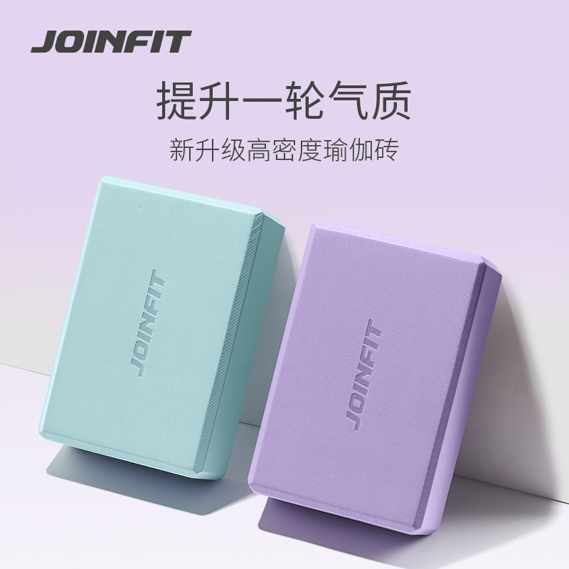 JOINFIT纯色瑜伽砖