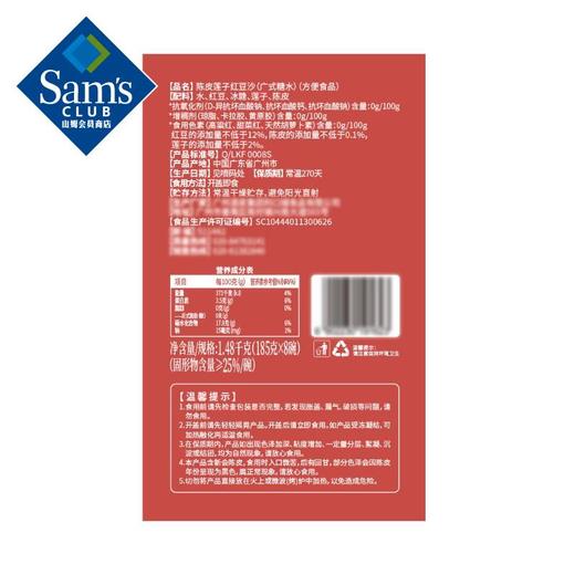 【山姆限定】广州酒家 陈皮莲子红豆沙 185g/碗 商品图4