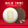 尚礼村2019年瑞弘昌【黄票】熟普洱茶 357g 商品缩略图0
