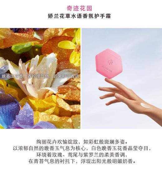 娇兰 花草水语香氛护手霜（奇迹花园香型） 50ml  G062224-F 商品图2