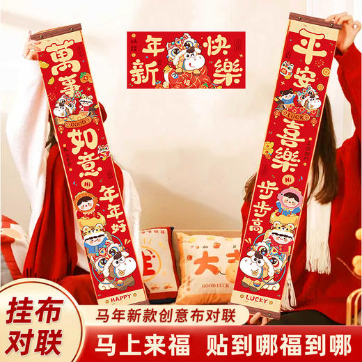 【积分兑换链接】【春节好物】马年卡通对联套装 1米长对联(图案随机）（一人限兑换1份） 商品图0