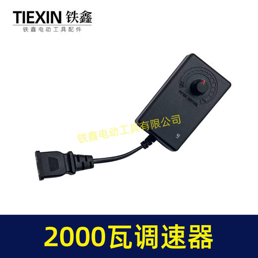【货号08121】2000瓦以内多功能调速器220V万能转换器调速器电钻电锤角磨机切割机调速器 商品图2