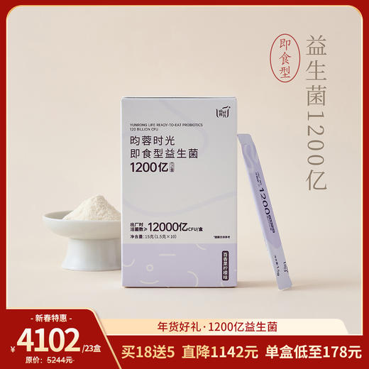 【2026昀蓉年货节】【1200亿成人版益生菌（百香果柠檬味】单条1000亿高活菌 · 优选18株最适合国人的明星菌株 （1.5g*10条/盒） 商品图0