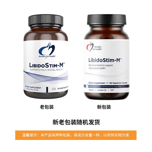 【效期至27年7月】男性东革阿里胶囊 Designs for health LibidoStim-M™ (Male) caps 60粒/瓶 商品图0