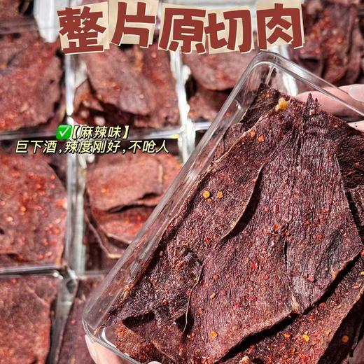 【肉食精选】悠稞牧场薄脆牛肉片 精选内蒙黄膘牛 非油炸低温慢烤 1mm薄脆 肉质细腻 入口酥脆不塞牙 健身减脂人士的必备零食 商品图2
