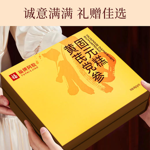 ⁵礼盒装【黄芪党参固元糕】一大盒96片 阿胶党参黄芪枸杞大枣等 480g一盒 ，手提袋*1 -H003 YY05-QTT-YTHP 商品图4