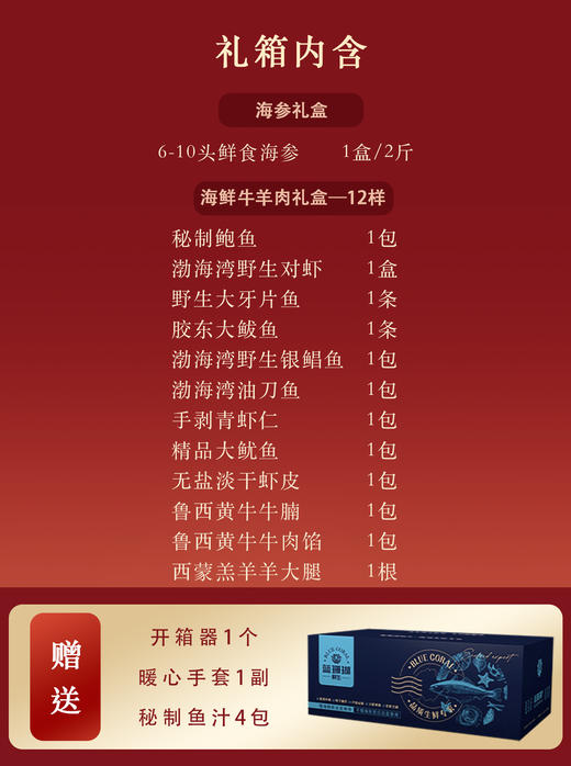 【春节好礼】王炸至尊礼盒|鲜食海参礼盒+海鲜牛羊肉礼盒 商品图1