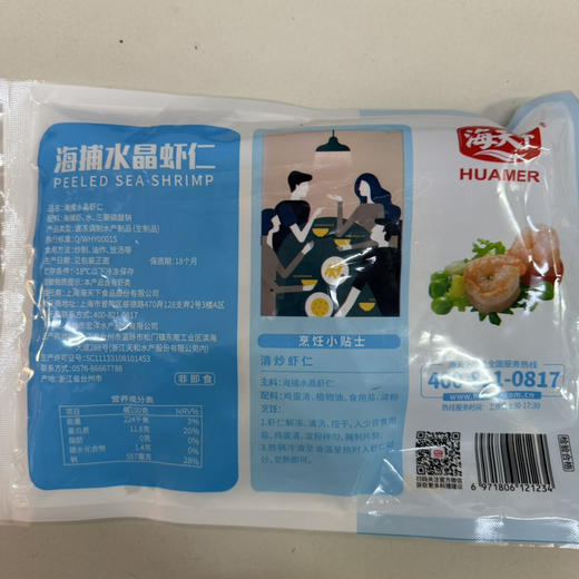 海天下海捕水晶虾仁180g40/60（仅供济南市区） 商品图1