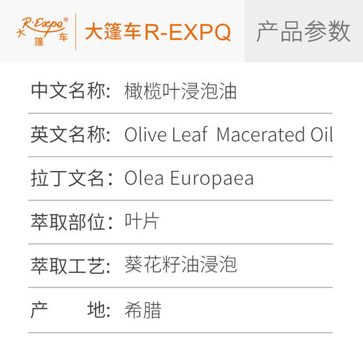 橄榄叶浸泡油 希腊进口原料批发身体按摩SPA基础植物精华油 商品图1