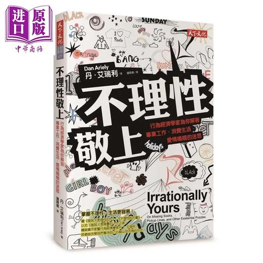 【中商原版】不理性敬上    丹 艾瑞利	  天下文化   港台原版 商品图0