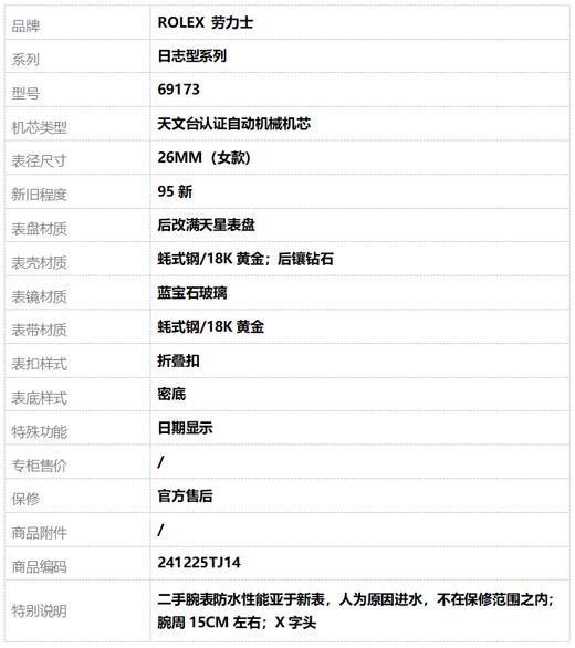 【95新】ROLEX 劳力士69173天文台认证自动机械机芯日期显示26MM（女款）日志型系列蚝式钢/18K黄金；后镶钻石 241225TJ14 商品图8