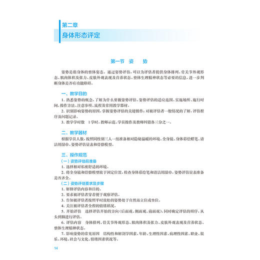 物理治疗技术操作规范（康复技术规范化培训系列教材）王于领 高强 主编 培训教材 临床医学 9787117374774 人民卫生出版社 商品图4