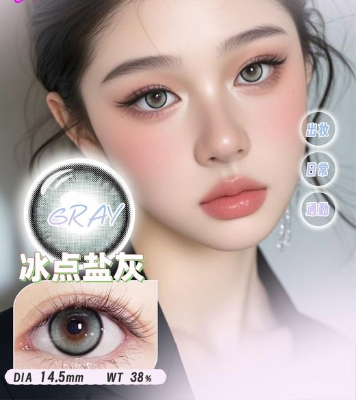 【新】甜美小番蓝/BIG大黑/冰点盐灰/蓝莓吐司/山本耀司.年抛美瞳 商品图2