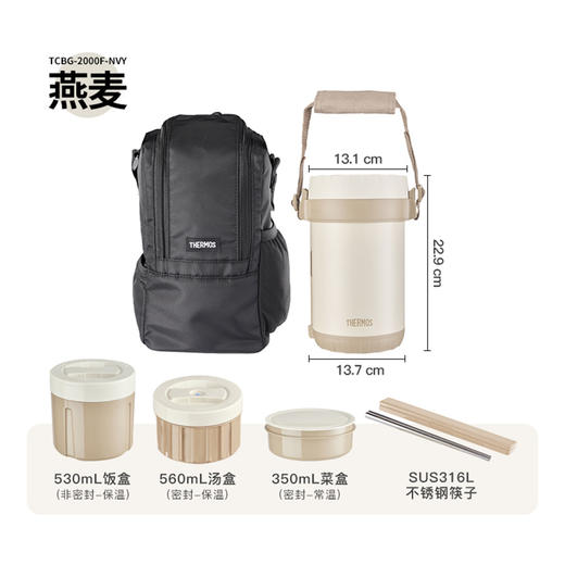 6926497340761 膳魔师THERMOS 不锈钢保温饭盒便携大容量多层上班族带饭保温桶TCBG-2000F【燕麦色(BR)】 商品图1