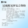 【积分兑换】华畜兽药 过硫酸氢钾复合物粉1kg  发明者评测过的生产企业 可带畜消毒 商品缩略图4