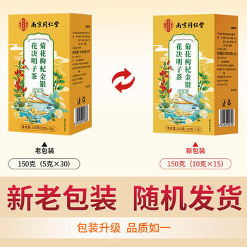 南同四海同仁堂菊花枸杞决明子金银花去火清热解毒养肝护肝熬夜养生茶包叶 /水饮冲调 /代用茶/花草茶/养生茶 /花草/草木茶 商品图3