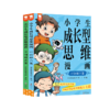 小学生成长型思维方式漫画（全2册）学霸思维、强者思维 商品缩略图7