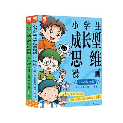 小学生成长型思维方式漫画（全2册）学霸思维、强者思维 商品图7