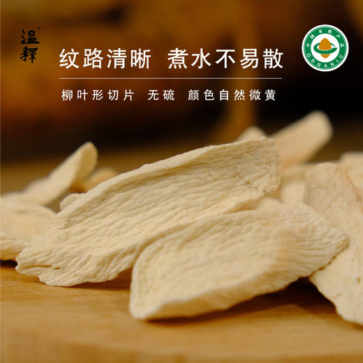 铁棍怀山药片 | 有机 商品图4