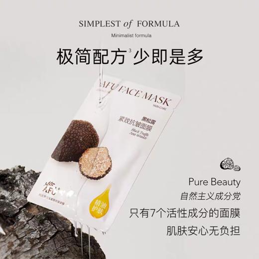 阿芙黑松露紧致抗皱面膜 商品图6