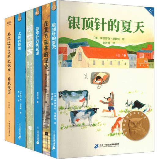2025中文分级阅读五年级上（全6册） 商品图0