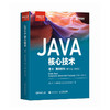 Java核心技术卷II*特性第13版英文版 Java21教程书籍 *Java教材 程序员入门进阶* 高校计算机教材 商品缩略图0