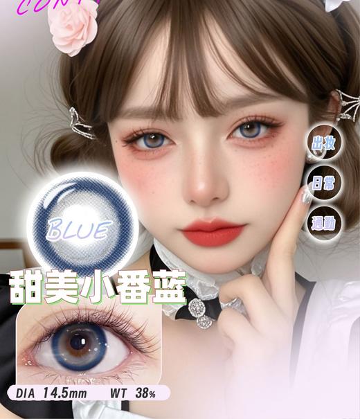 【新】甜美小番蓝/BIG大黑/冰点盐灰/蓝莓吐司/山本耀司.年抛美瞳 商品图0