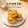 紫光园新品椰蓉奶皮子酥210g盒装夹心手工下午茶点心糕点零食 商品缩略图1