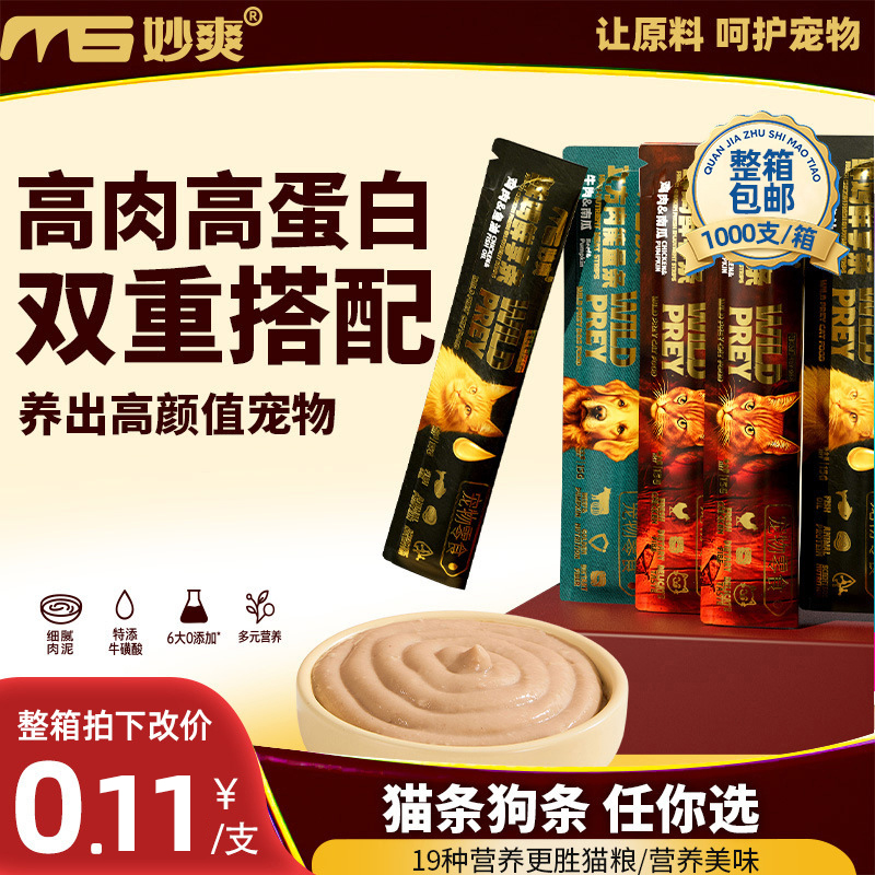 妙爽鲜鸡鲜享猫条狗条15g零食条猫咪补水湿粮批发
