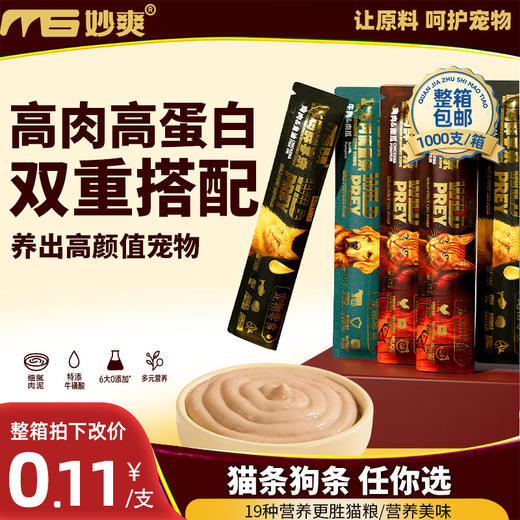妙爽鲜鸡鲜享猫条狗条15g零食条猫咪补水湿粮批发 商品图0