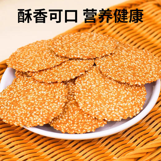 【限时39.9元3盒】重庆特产陈建平芝麻薄片
传统中式糕点特产芝麻饼点心薄饼休闲零食 商品图1