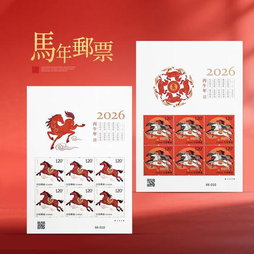 2026马年生肖贺岁邮票！大合集！预定不退！ 商品图7