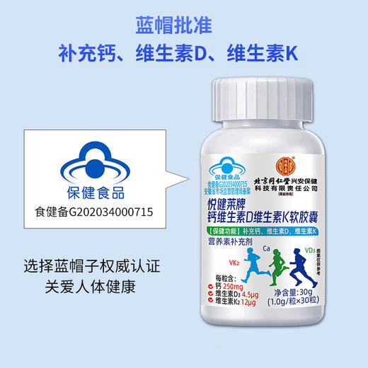 【北京同仁堂钙维生素D维生素K软胶囊】钙维黄金组合 促进骨骼健康 商品图5